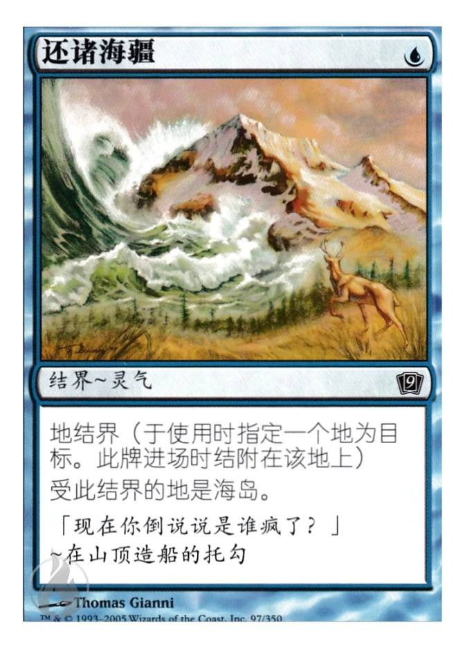 还诸海疆 — Ninth Edition