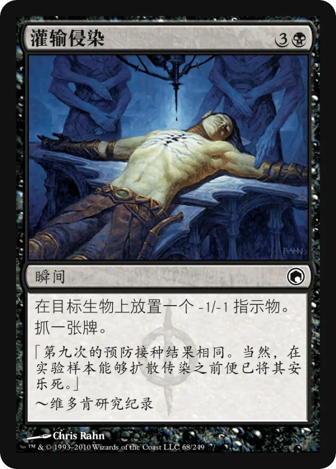 灌输侵染 — Scars of Mirrodin