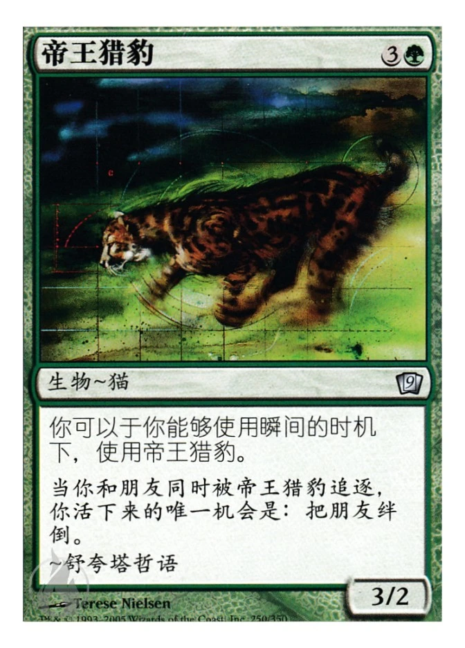 帝王猎豹 — Ninth Edition