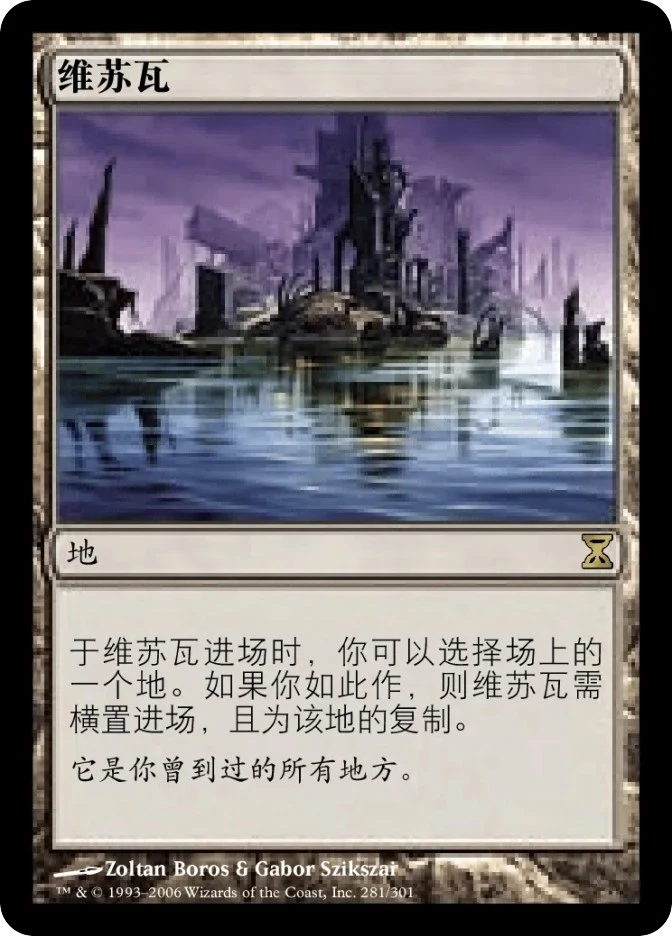 维苏瓦 — Time Spiral