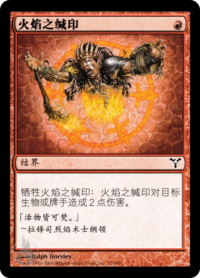 火焰之缄印 — Dissension