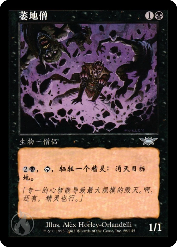 萎地僧 — Legions