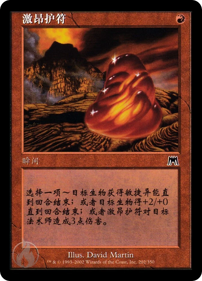 激昂护符 — Onslaught