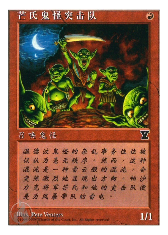 芒氏鬼怪突击队 — Fifth Edition