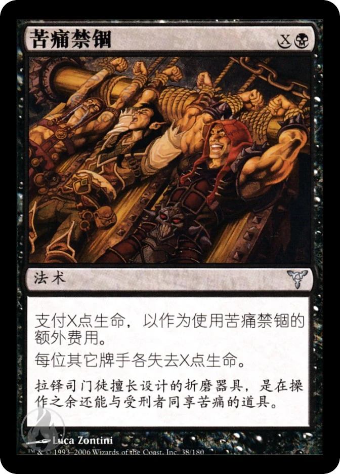 苦痛禁锢 — Dissension