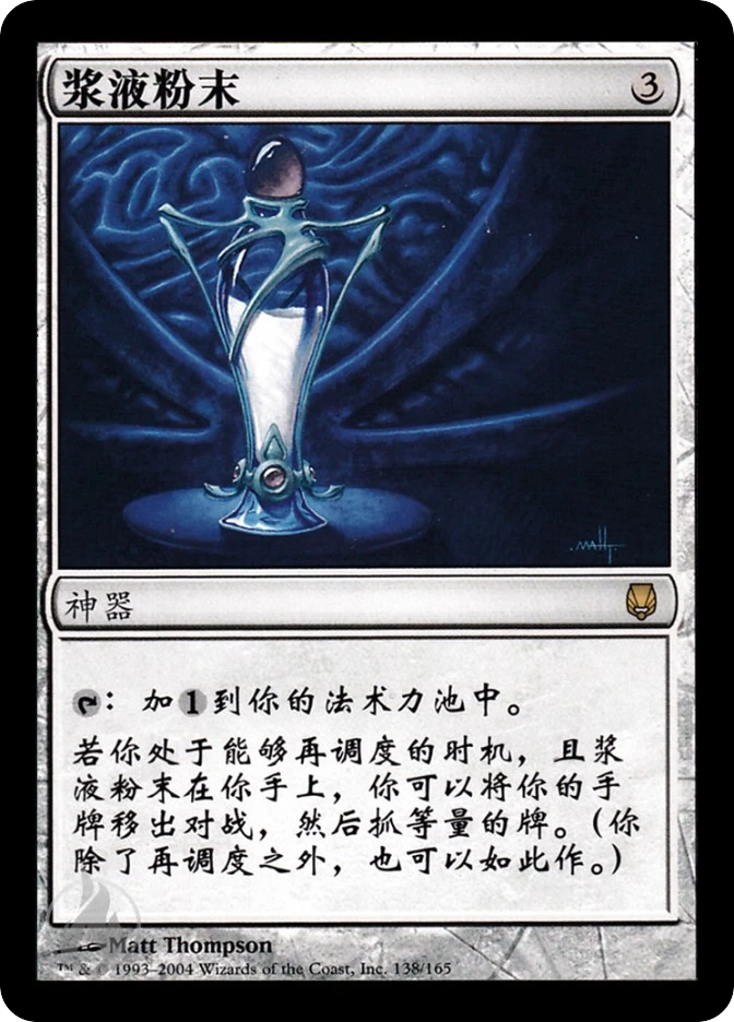 浆液粉末 — Darksteel