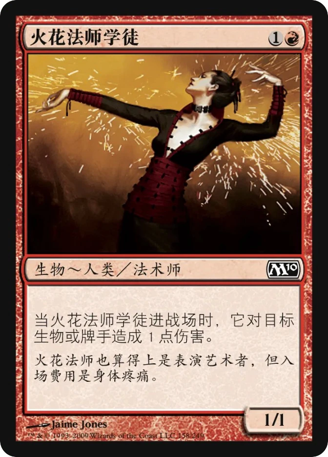 火花法师学徒 — Magic 2010