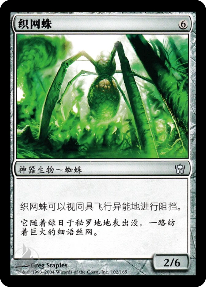 织网蛛 — Fifth Dawn