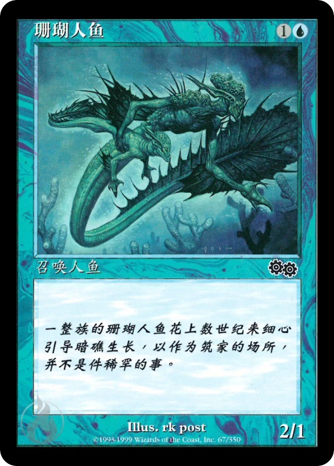 珊瑚人鱼 — Urza's Saga