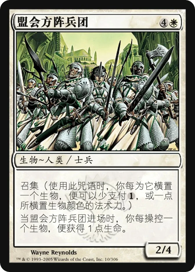 盟会方阵兵团 — Ravnica: City of Guilds