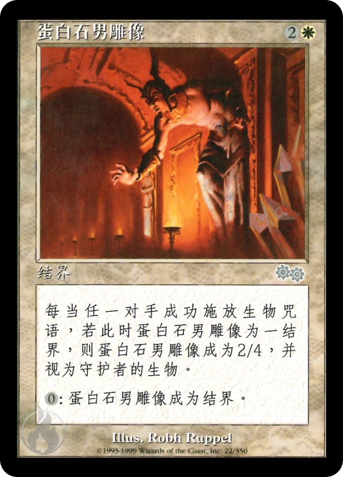 蛋白石男雕像 — Urza's Saga