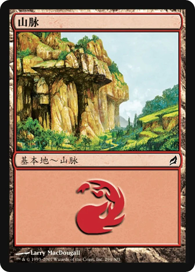 山脉 — Lorwyn