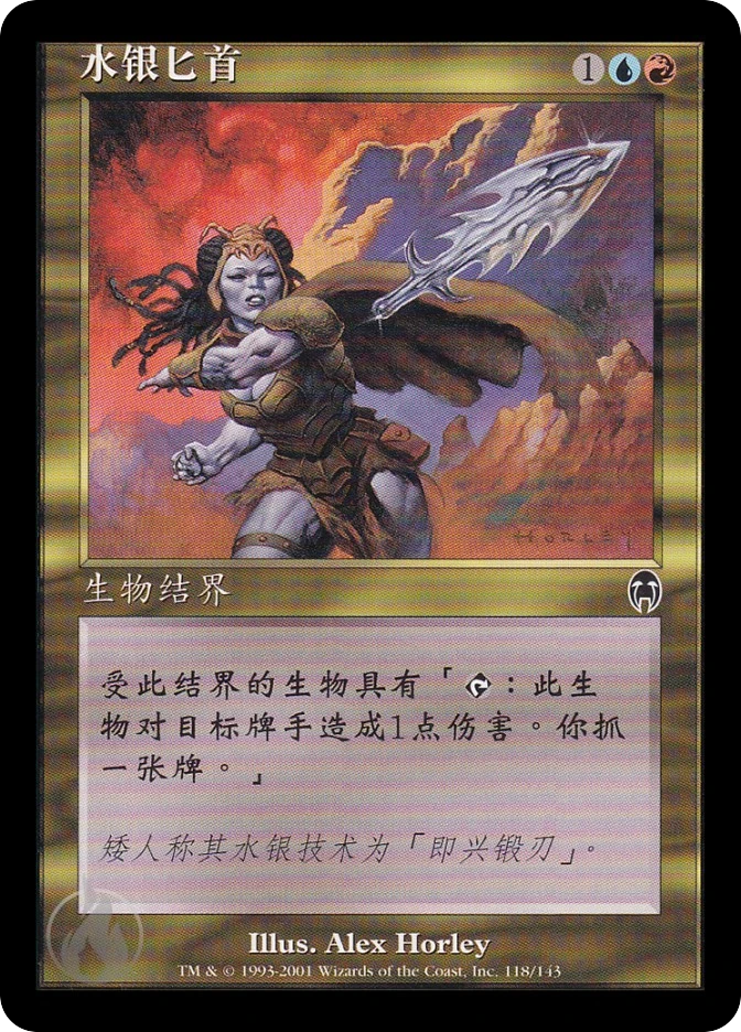 水银匕首 — Apocalypse