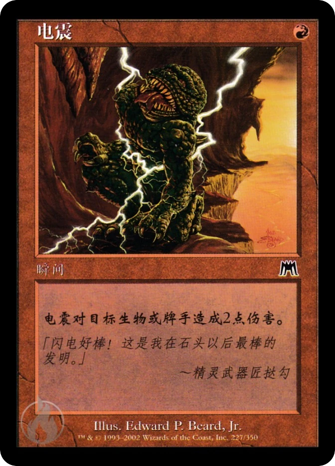 电震 — Onslaught