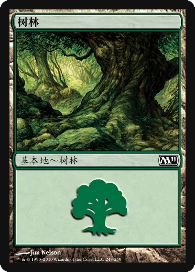 树林 — Magic 2011