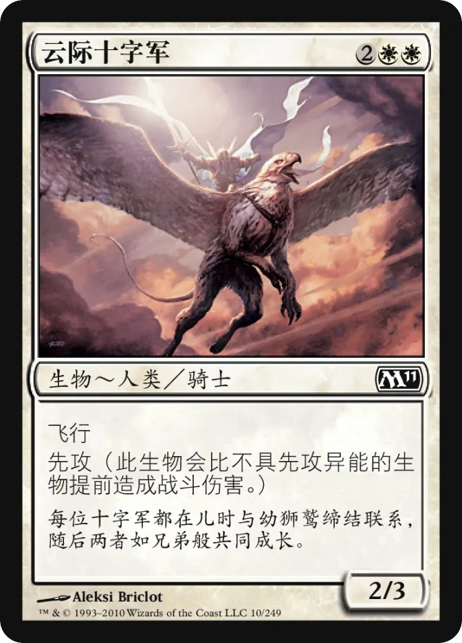 云际十字军 — Magic 2011