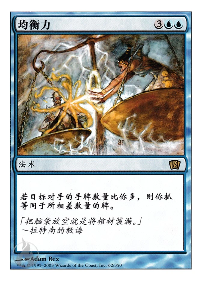 均衡力 — Eighth Edition