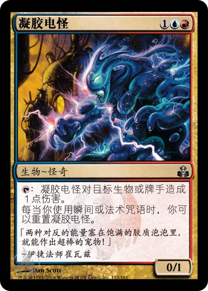 凝胶电怪 — Guildpact
