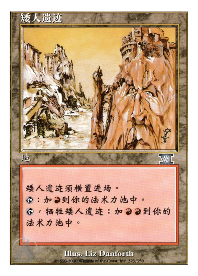矮人遗迹 — Classic Sixth Edition