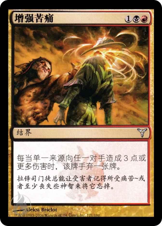 增强苦痛 — Dissension