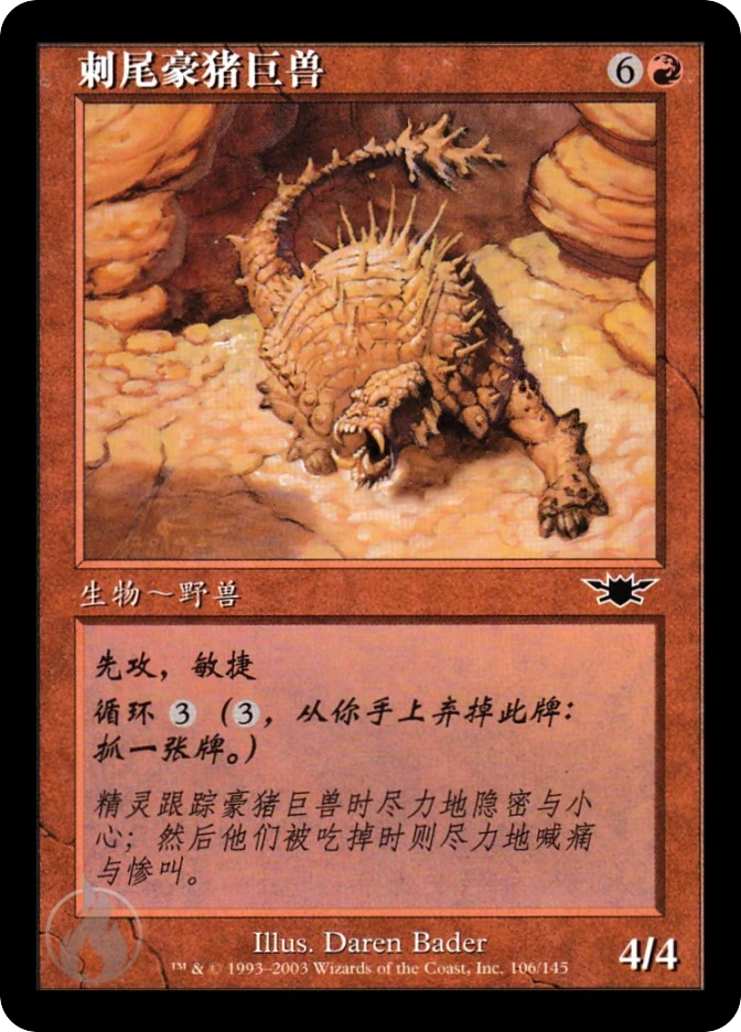 刺尾豪猪巨兽 — Legions