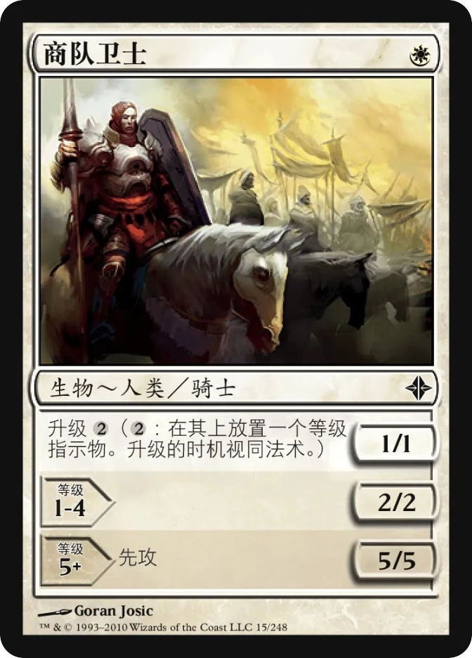 商队卫士 — Rise of the Eldrazi