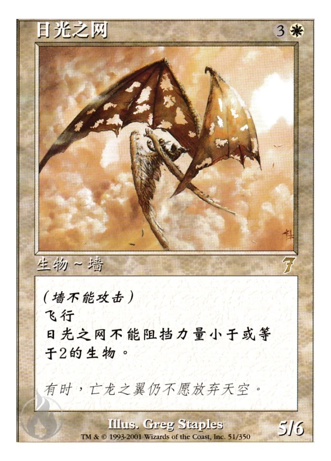日光之网 — Seventh Edition