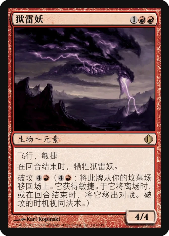 狱雷妖 — Shards of Alara