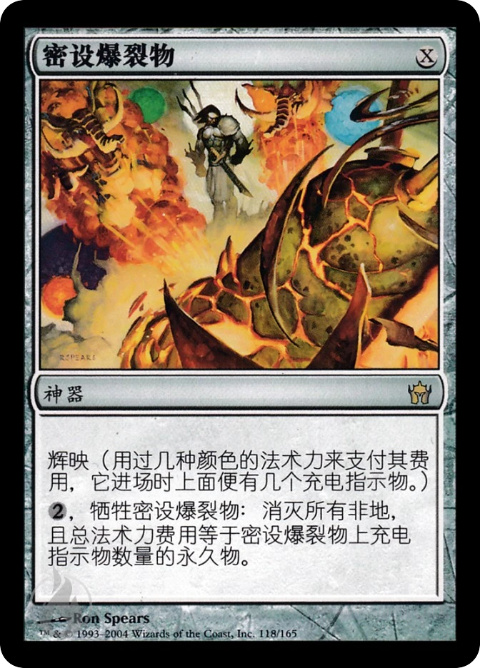 密设爆裂物 — Fifth Dawn