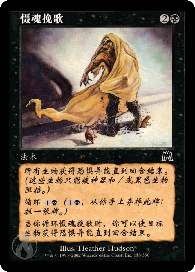 慑魂挽歌 — Onslaught