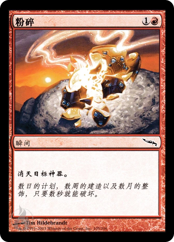 粉碎 — Mirrodin
