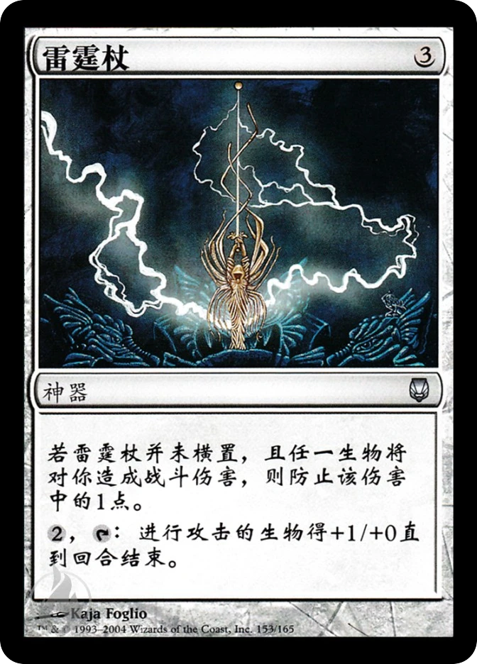 雷霆杖 — Darksteel