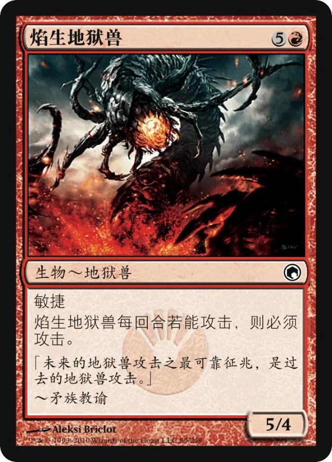 焰生地狱兽 — Scars of Mirrodin