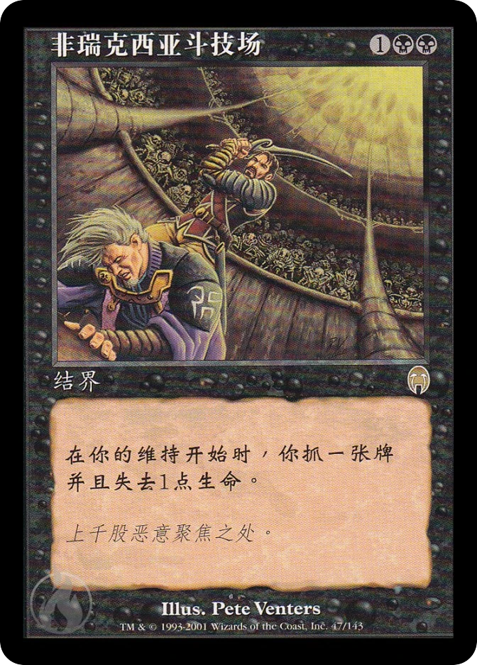 非瑞克西亚斗技场 — Apocalypse