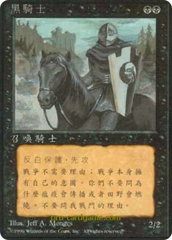 黑骑士 — Fourth Edition Foreign Black Border