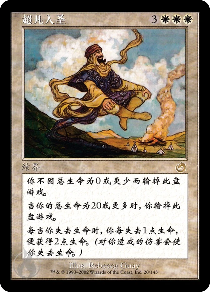 超凡入圣 — Torment