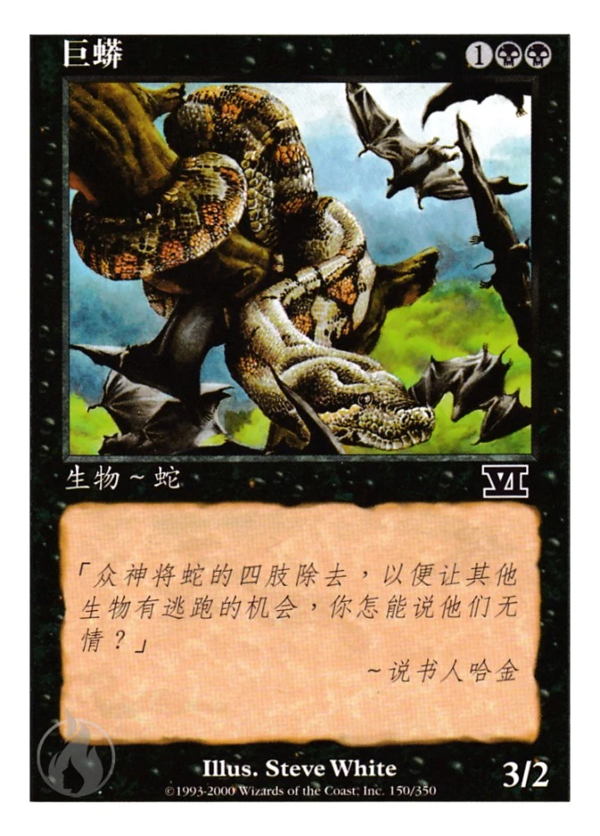 巨蟒 — Classic Sixth Edition