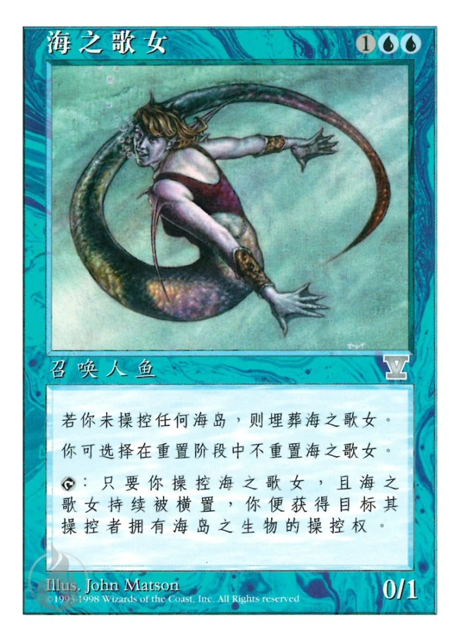海之歌女 — Fifth Edition