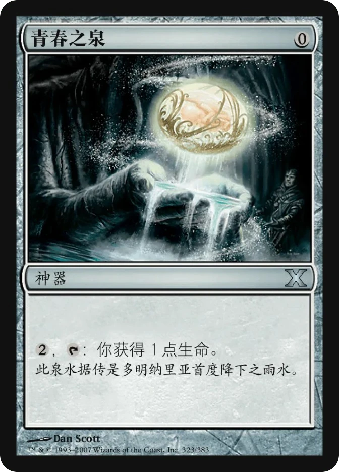 青春之泉 — Tenth Edition