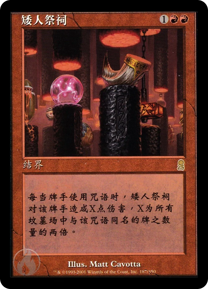 矮人祭祠 — Odyssey