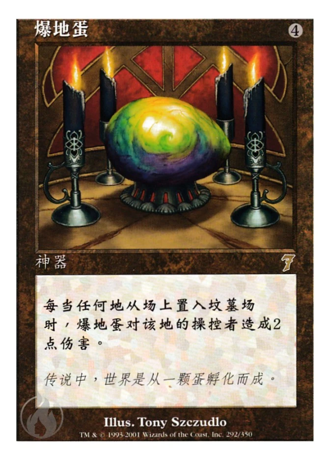 爆地蛋 — Seventh Edition