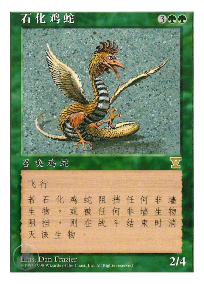 石化鸡蛇 — Fifth Edition
