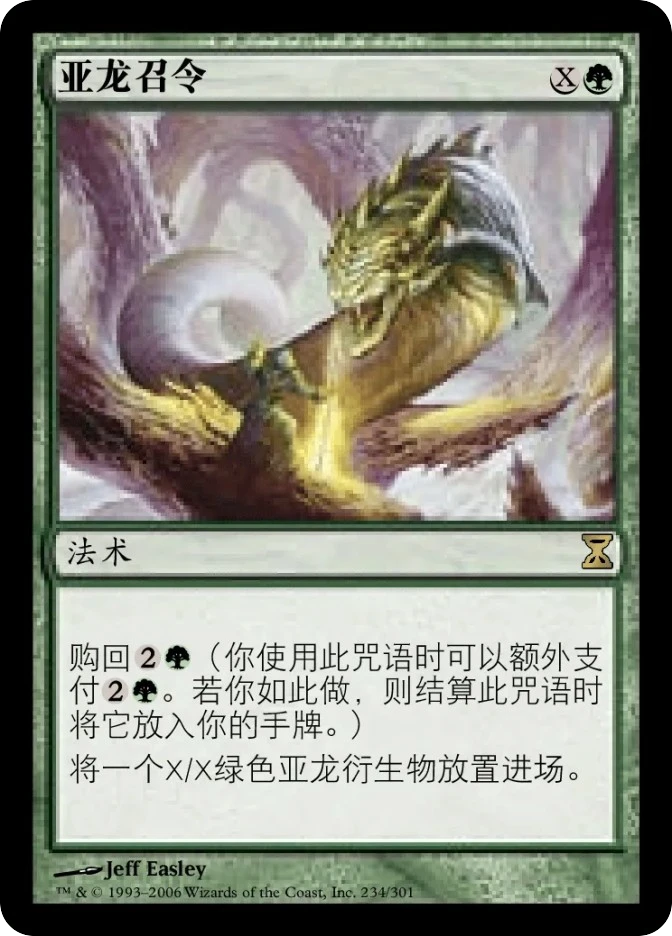 亚龙召令 — Time Spiral