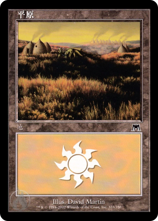 平原 — Onslaught