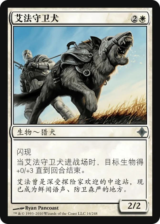 艾法守卫犬 — Rise of the Eldrazi