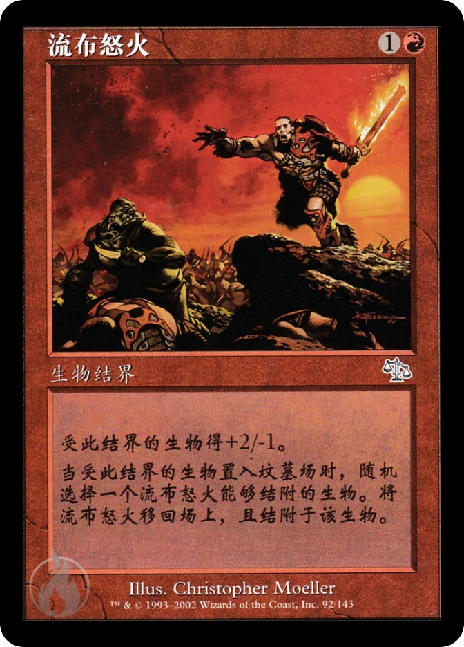 流布怒火 — Judgment