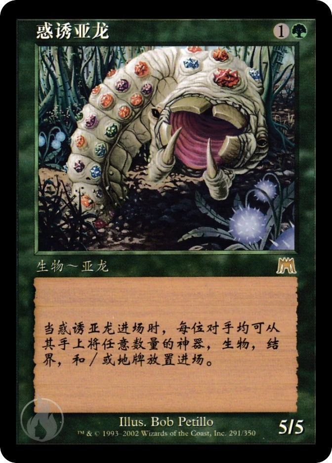 惑诱亚龙 — Onslaught