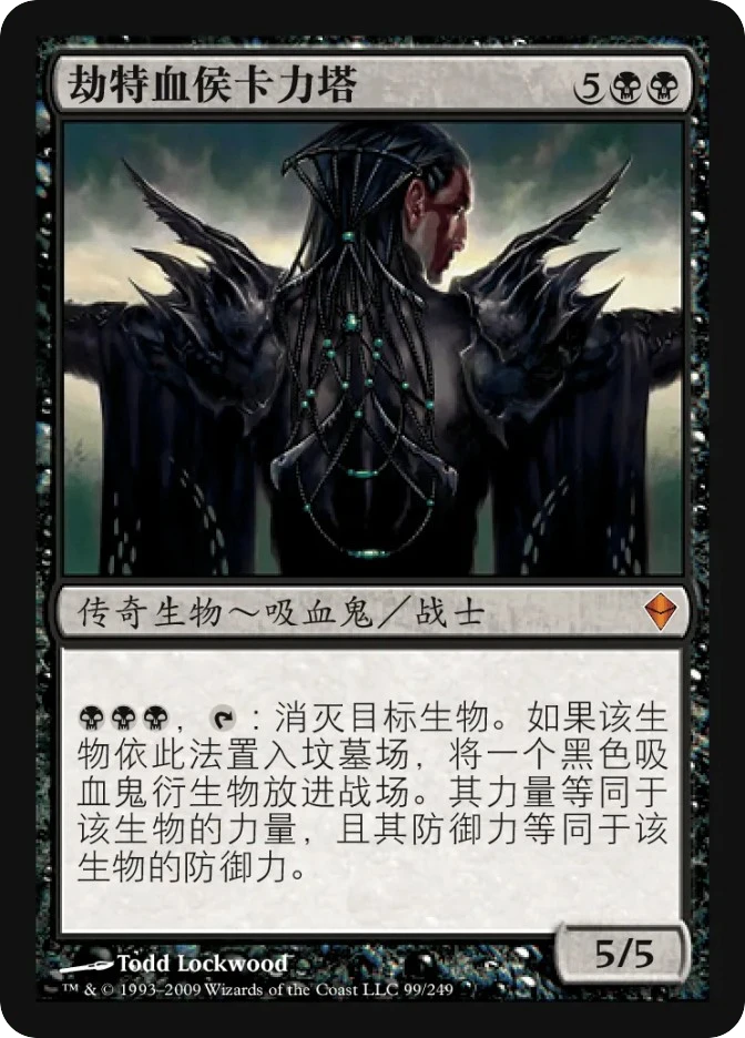 劫特血侯卡力塔 — Zendikar