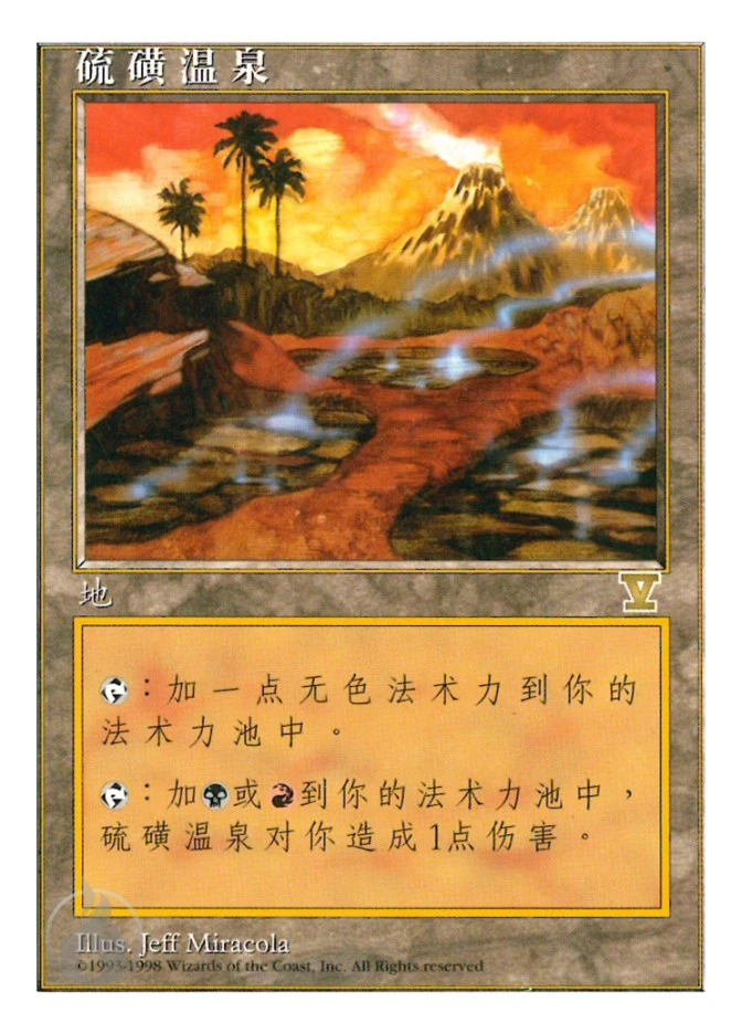 硫磺温泉 — Fifth Edition