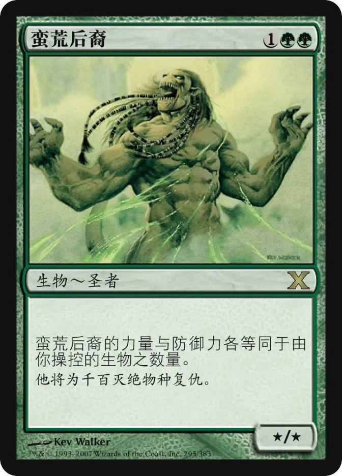蛮荒后裔 — Tenth Edition
